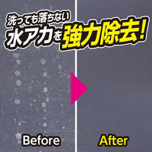 画像をギャラリービューアに読み込む, ジオセラミック 水アカクリーナー ボディ用