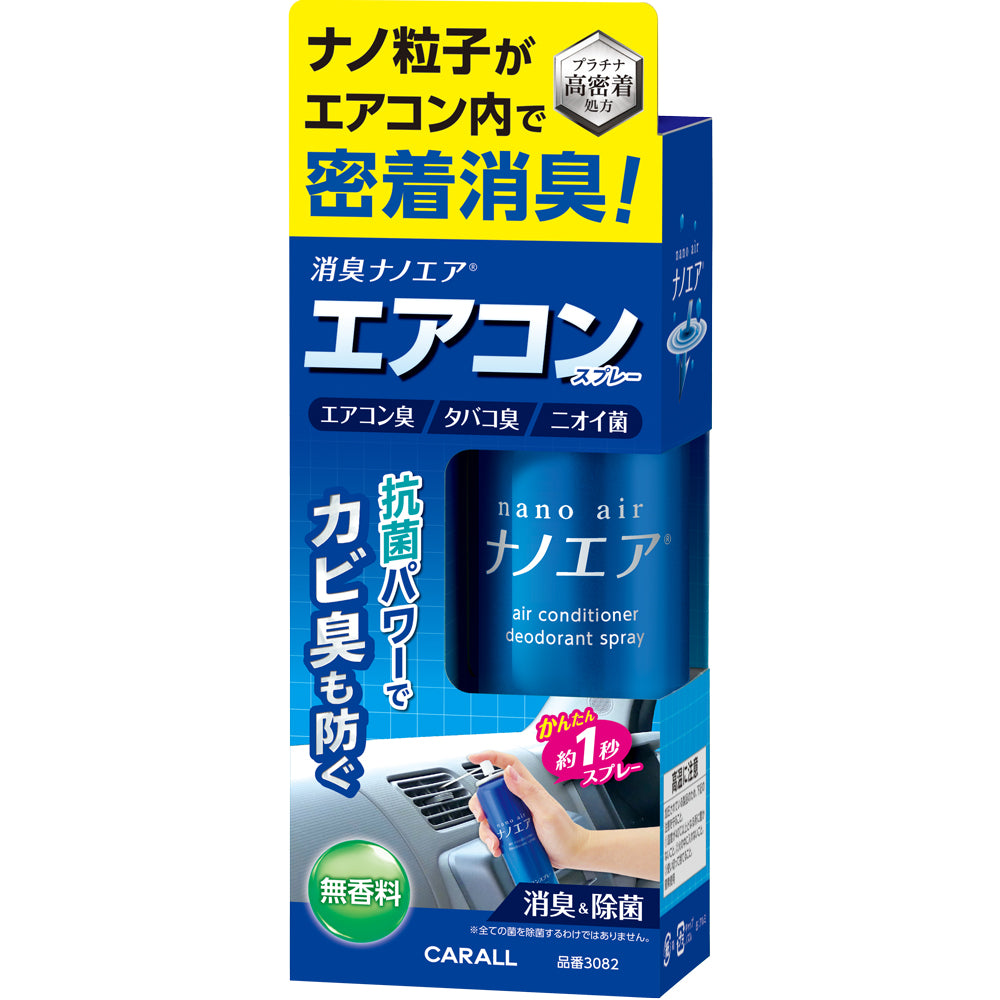 消臭ナノエア エアコンスプレー 無香料 | カーデオドラント | 晴香堂
