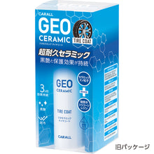 画像をギャラリービューアに読み込む, ジオセラミック タイヤコート