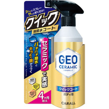 画像をギャラリービューアに読み込む, ジオセラミック クイックコート ボディ用
