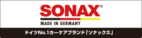 SONAXシリーズ特集