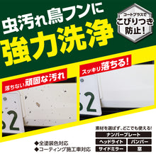 Load image into Gallery viewer, KURUMA MARUGOTO MUSHITORI CLEANER COAT PLUS