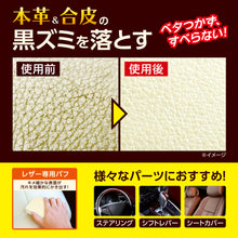 Load image into Gallery viewer, LEATHER CARE CLEANER