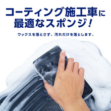 Load image into Gallery viewer, MICRO WHIP SENSHAYOU SPONGE