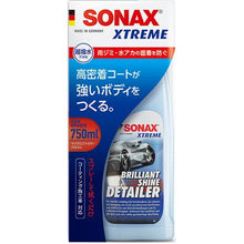 画像をギャラリービューアに読み込む, SONAX エクストリーム ブリリアント シャイン ディテイラー