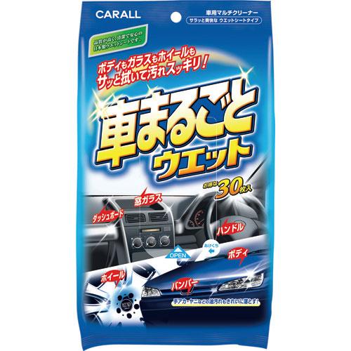 車まるごとウエット | カーケア用品 | 晴香堂