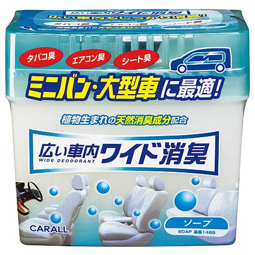 広い車内ワイド消臭 ソープ | カーデオドラント | 晴香堂