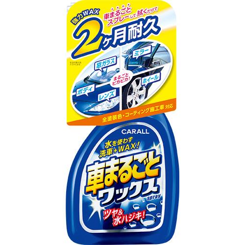 水を使わずに洗車ができるカーワックスです。 新品2本\u0026残り8割程度1本　まとめ