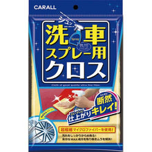 Load image into Gallery viewer, SENSHA SPUREIYOU CLOTH