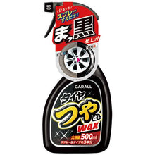 Load image into Gallery viewer, TIRE NO TSUYADASHI WAX