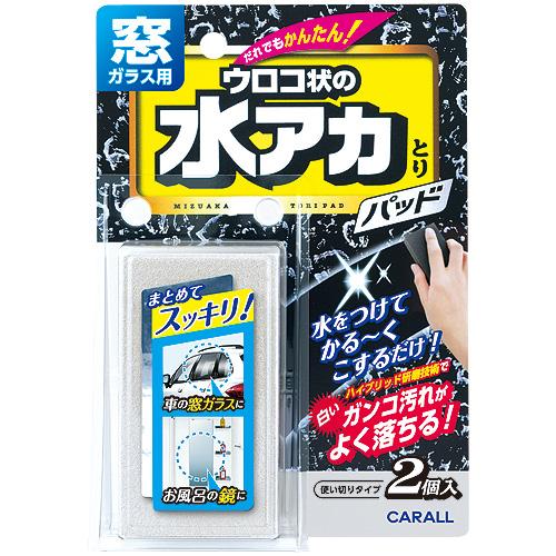 窓ガラス用水アカとりパッド | カーケア用品 | 晴香堂