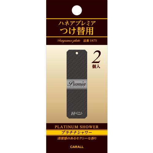 yaya様プラチナム詰め替えセット ハネア プレミアつけ替用 プラチナシャワー | カーフレグランス