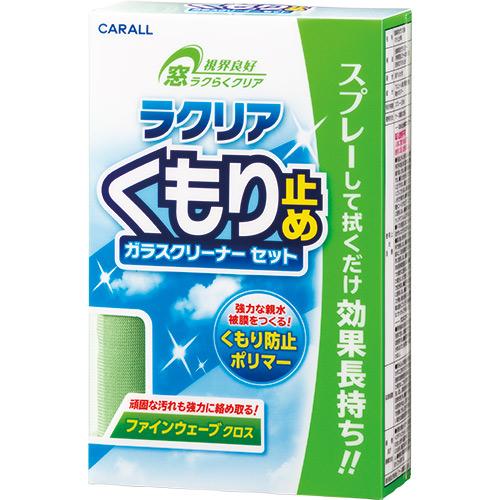 ラクリア くもり止め | カーケア用品 | 晴香堂