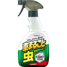 Load image into Gallery viewer, KURUMA MARUGOTO MUSHITORI CLEANER COAT PLUS