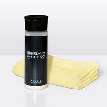 Load image into Gallery viewer, KUROJUSHI PARTS HARD COATING