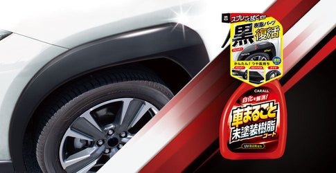 「車まるごと」シリーズから新たなアイテムが登場。