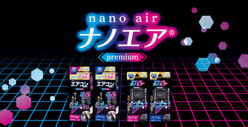 香りにこだわったプレミアム処方の「消臭ナノエア プレミアム」シリーズから エアコンスプレータイプ、エアコンルーバー取付タイプが登場！
