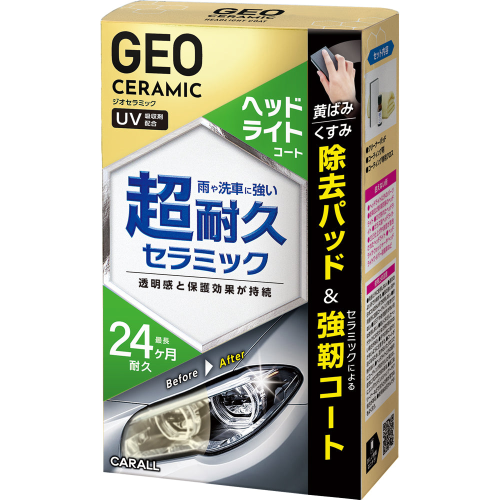 【プロ仕様】リアルコート ヘッドライトコート 10セット まとめ売り【新品】 2148_geoceramic_headlightcoat_