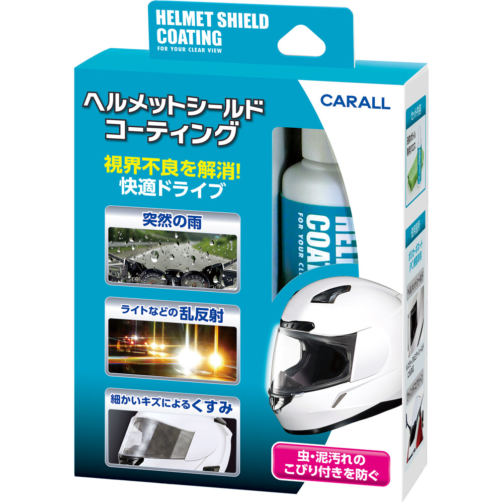 ヘルメットシールドコーティング