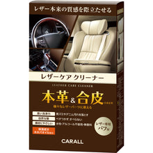 画像をギャラリービューアに読み込む, レザーケア クリーナー
