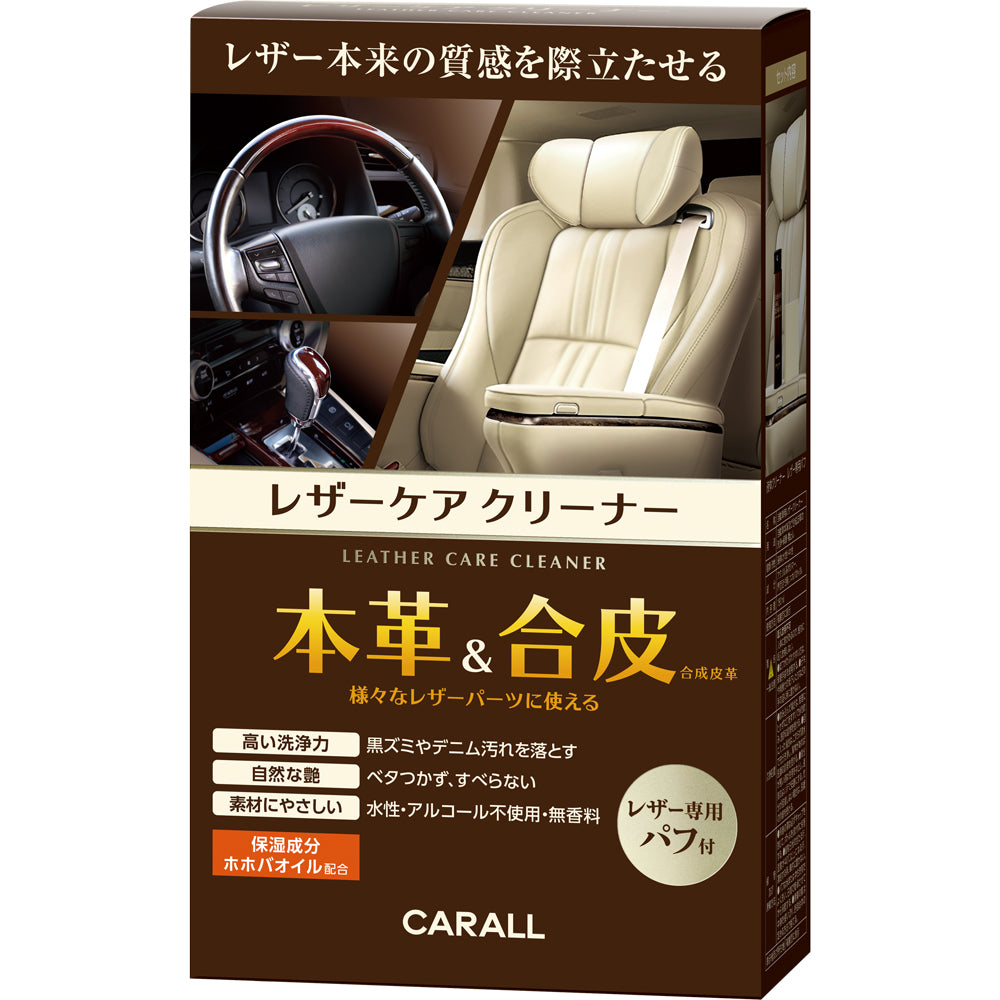 レザーケア クリーナー