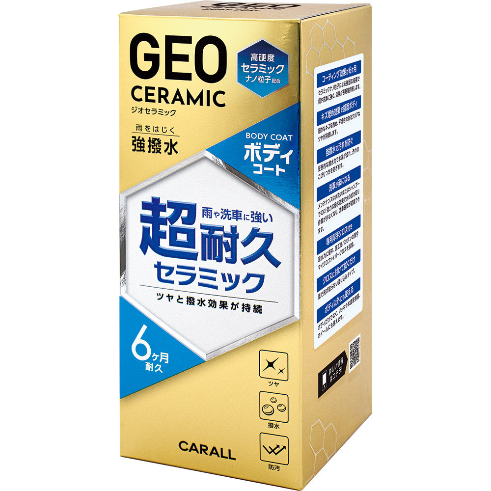 ジオセラミック ボディコート | カーケア用品 | 晴香堂