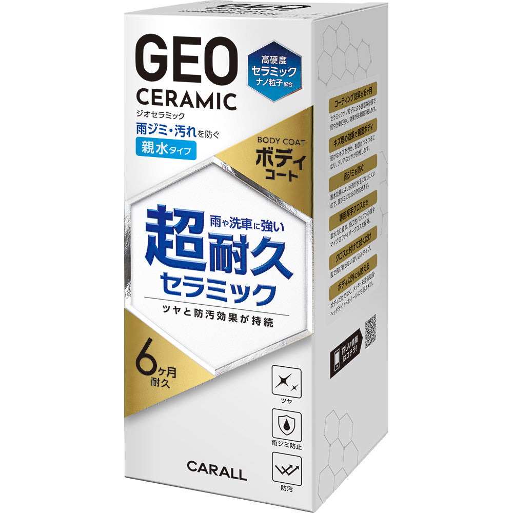 かおまま　 ジオセラミック ボディコート 親水タイプ | カーケア用品 | 晴香堂