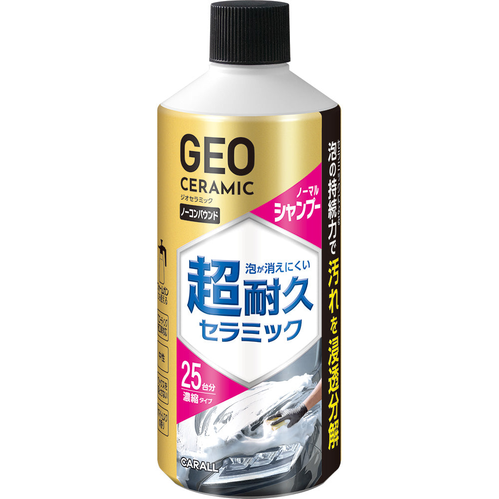 ジオセラミック シャンプー | カーケア用品 | 晴香堂