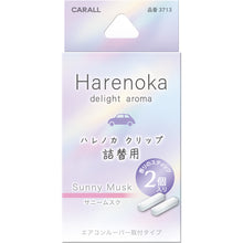 画像をギャラリービューアに読み込む, ハレノカ クリップ詰替用  サニームスク
