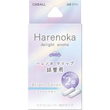 画像をギャラリービューアに読み込む, ハレノカ クリップ詰替用  ブライトサボン
