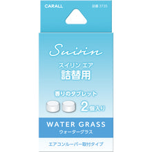 画像をギャラリービューアに読み込む, スイリン エア詰替用 ウォーターグラス
