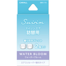 画像をギャラリービューアに読み込む, スイリン エア詰替用 ウォーターブルーム
