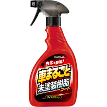 画像をギャラリービューアに読み込む, 車まるごと未塗装樹脂コート
