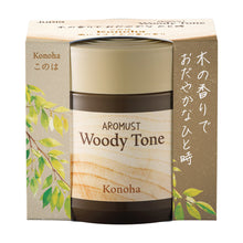 画像をギャラリービューアに読み込む, アロマスト ウッディトーン このは
