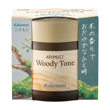 画像をギャラリービューアに読み込む, アロマスト ウッディトーン こけもり
