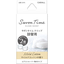 画像をギャラリービューアに読み込む, サボンタイム クリップ詰替用 マイルドコットン

