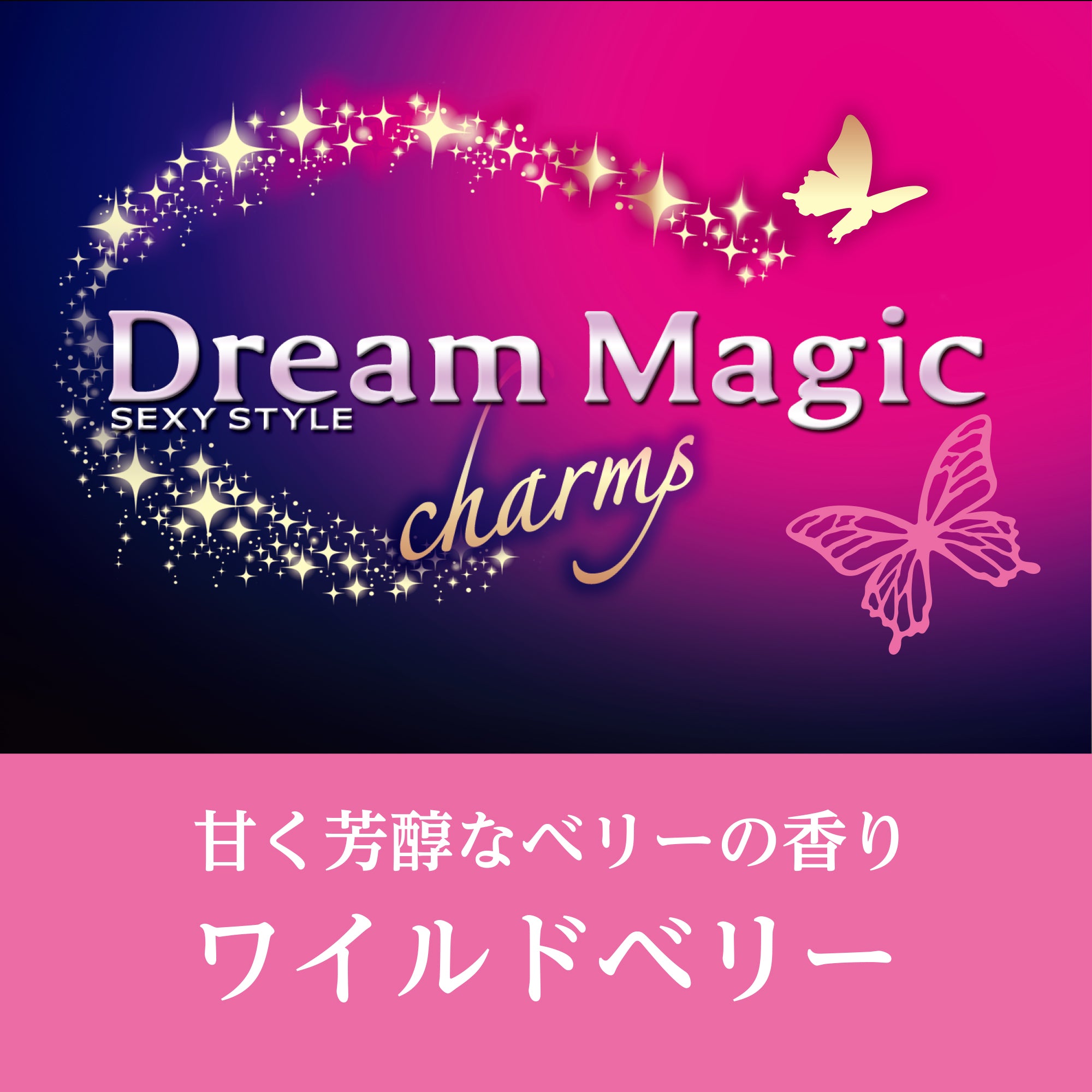 ドリームマジック チャーム3個パック ワイルドベリー | カー