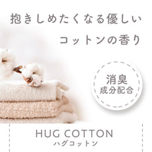Load image into Gallery viewer, FUMO CLIP HUG COTTON
