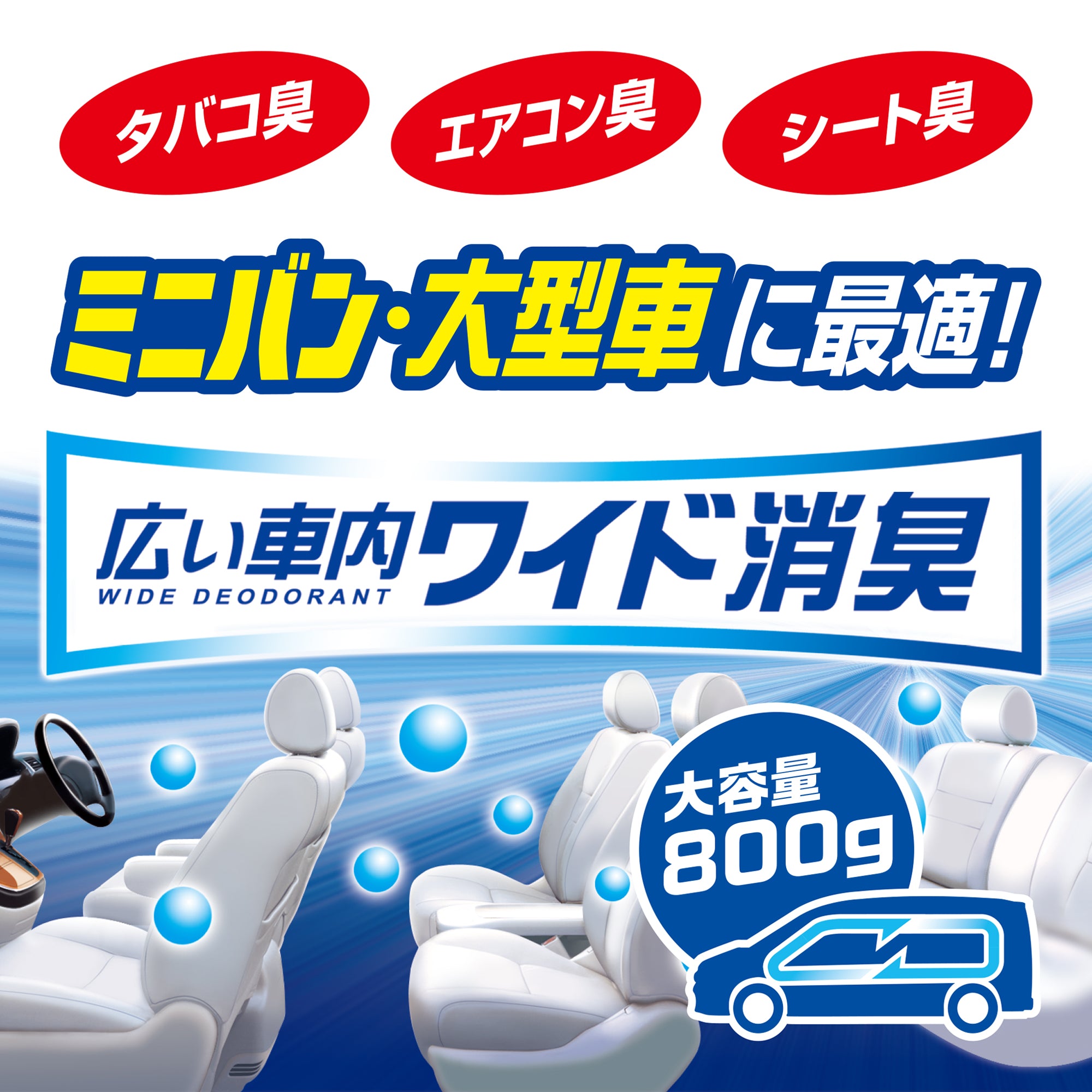 広い車内ワイド消臭 クリアスカッシュ | カーデオドラント | 晴香堂