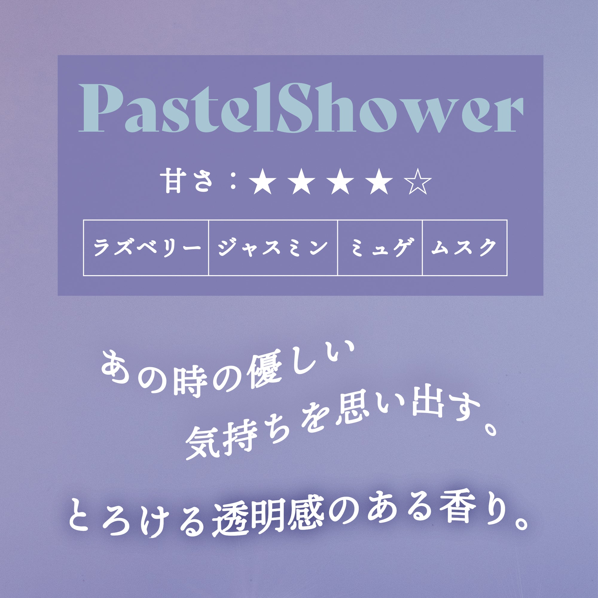 専用　パステルシャワー メロート パステルシャワー | カーフレグランス | 晴香堂