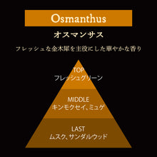 Load image into Gallery viewer, SEEKS LIQUID OSMANTHUS
