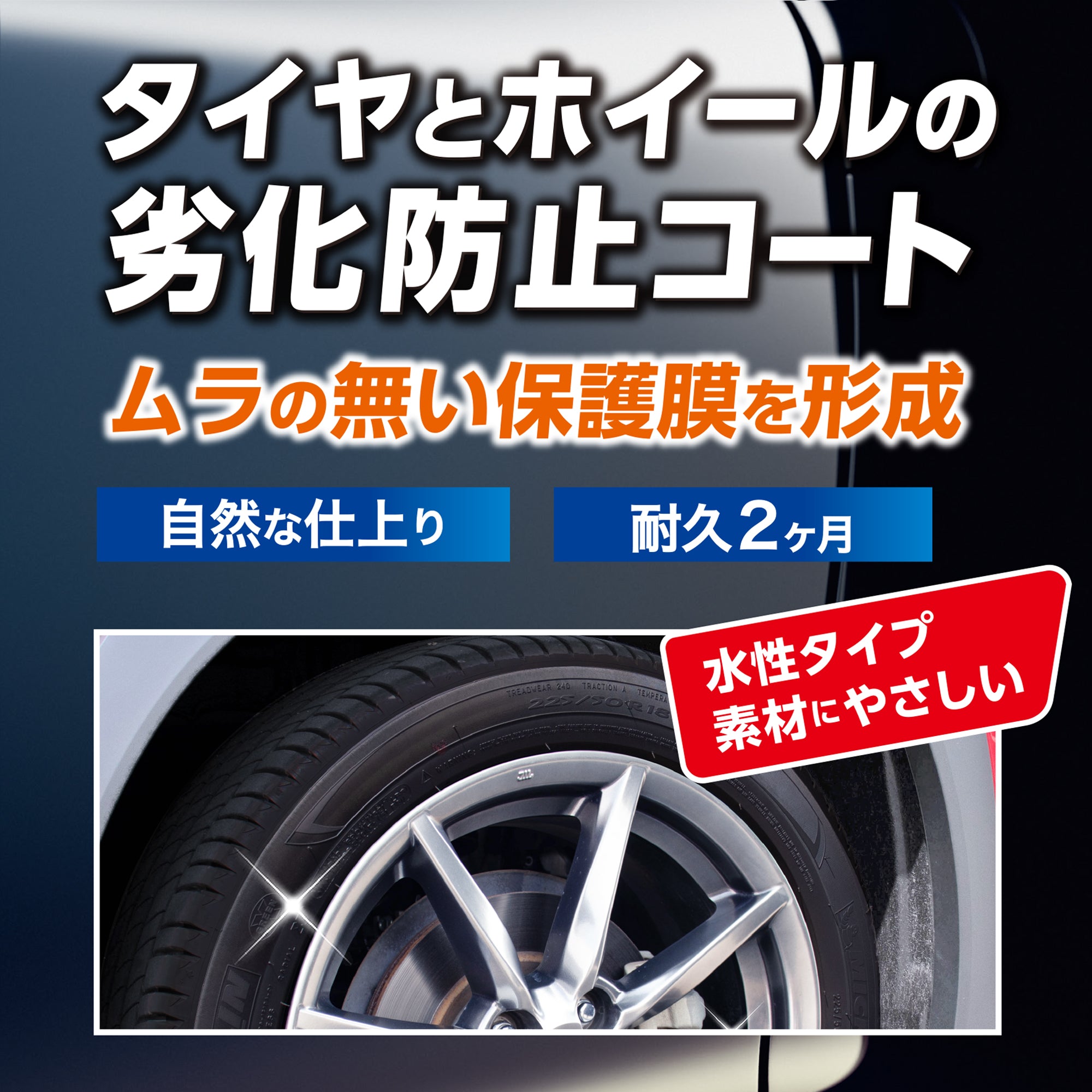 深リムタイヤバリ溝値下げ SONAX エクストリーム セラミックタイヤ＋リムディテイラー | カーケア