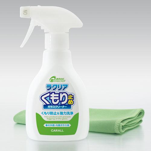 ラクリア くもり止め | カーケア用品 | 晴香堂