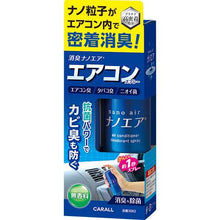 Load image into Gallery viewer, SHOSHU NANO AIR AIRCON SPRAY UNSCENTED
