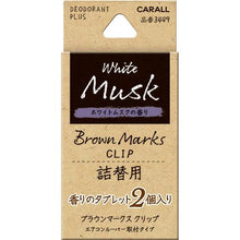 画像をギャラリービューアに読み込む, ブラウンマークス クリップ詰替用 ホワイトムスク
