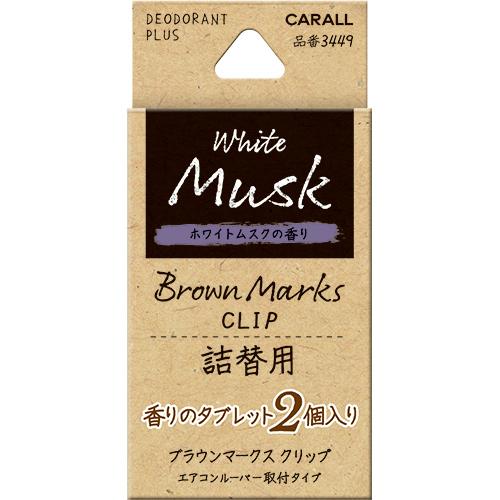 BROWN MARKS CLIP REFILL WHITE MUSK